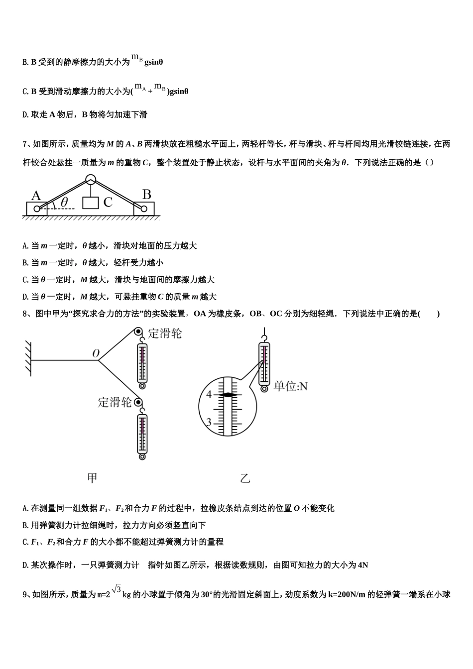 安徽师大附中2022年高一物理第一学期期末学业质量监测模拟试题含解析_第3页