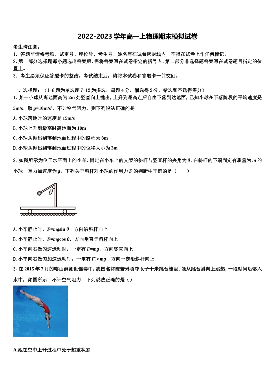 2023届河南名校联盟物理高一第一学期期末监测模拟试题含解析_第1页
