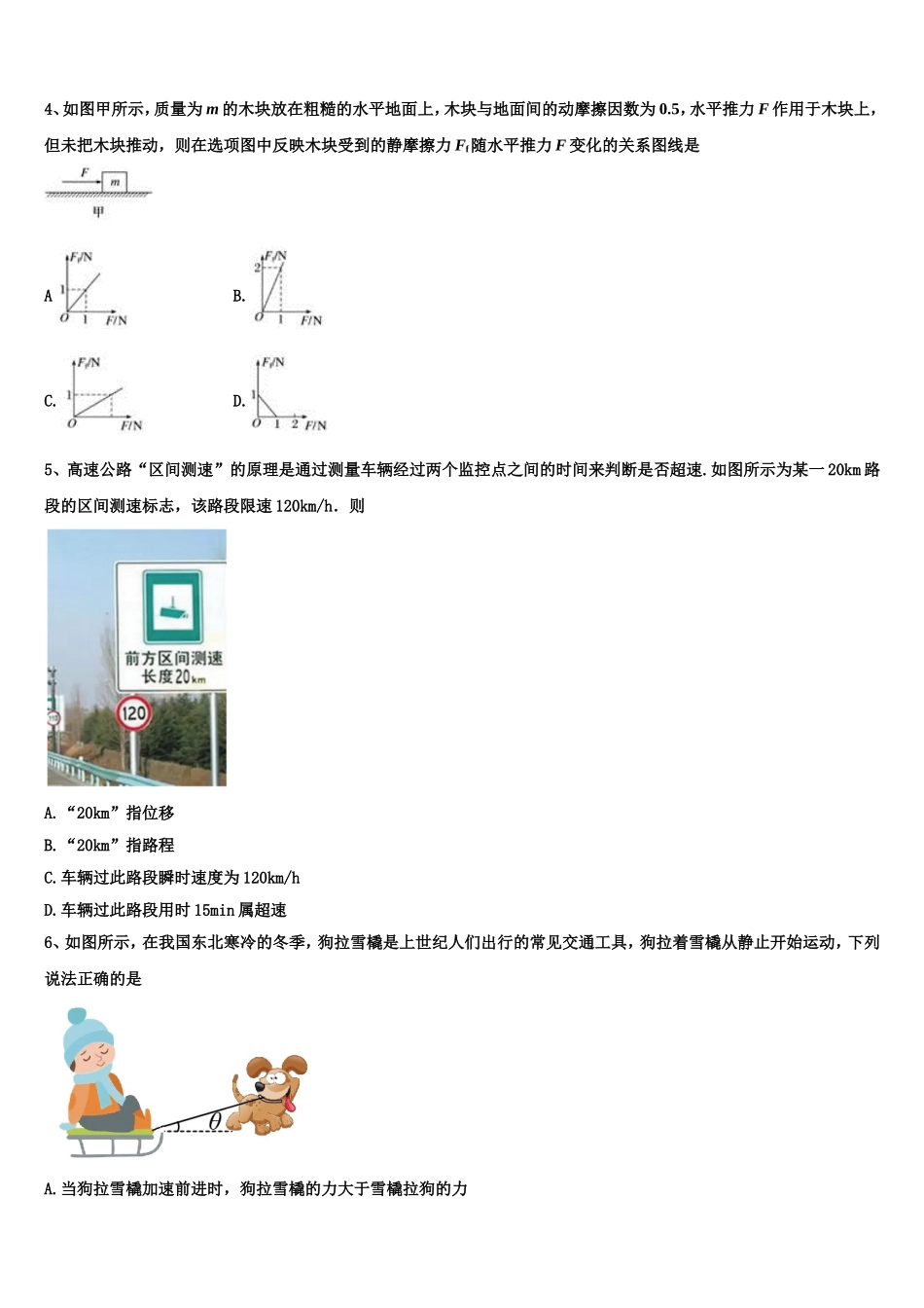 2023届河南省荥阳市第二高级中学高一物理第一学期期末复习检测模拟试题含解析_第2页