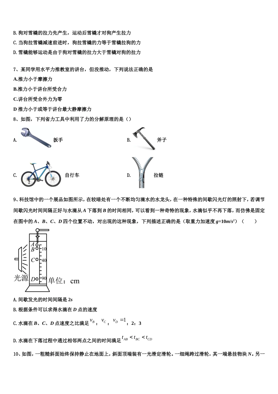 2023届河南省荥阳市第二高级中学高一物理第一学期期末复习检测模拟试题含解析_第3页