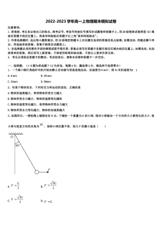 2023届河南省荥阳市第二高级中学高一物理第一学期期末复习检测模拟试题含解析