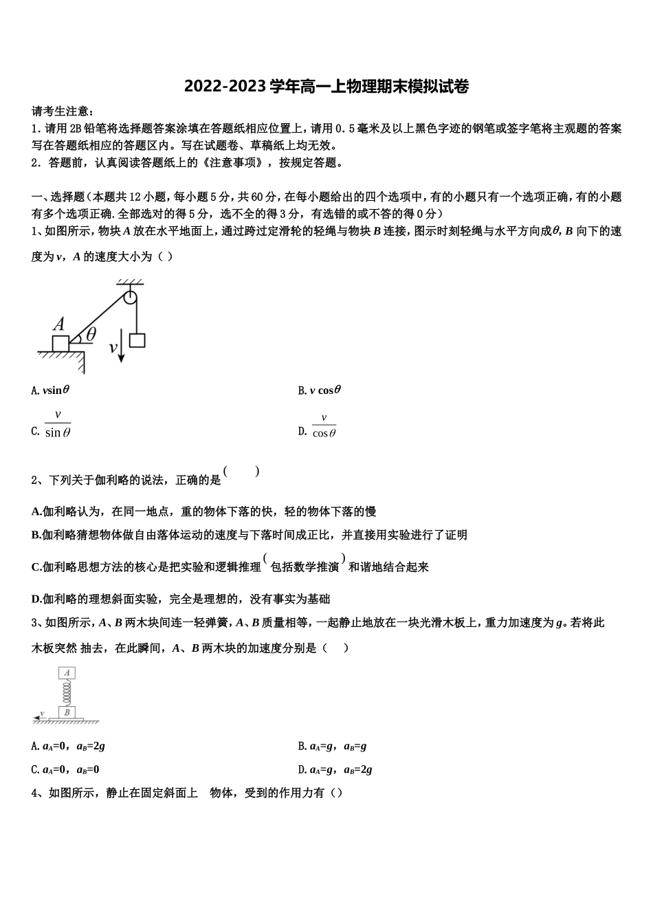 2023届山东省菏泽市鄄城县第一中学物理高一上期末综合测试试题含解析_第1页