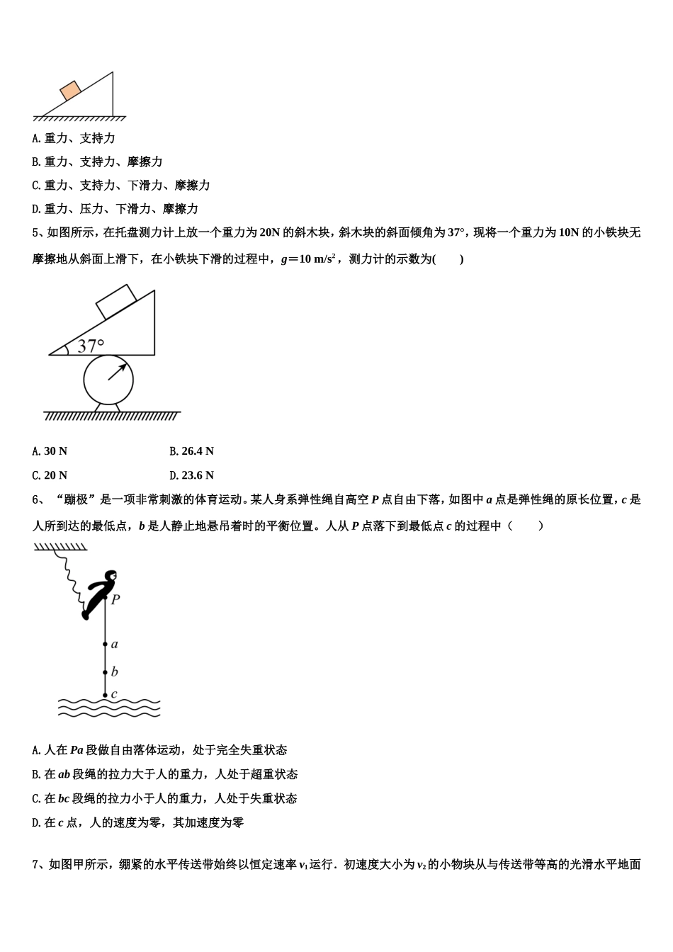 2023届山东省菏泽市鄄城县第一中学物理高一上期末综合测试试题含解析_第2页