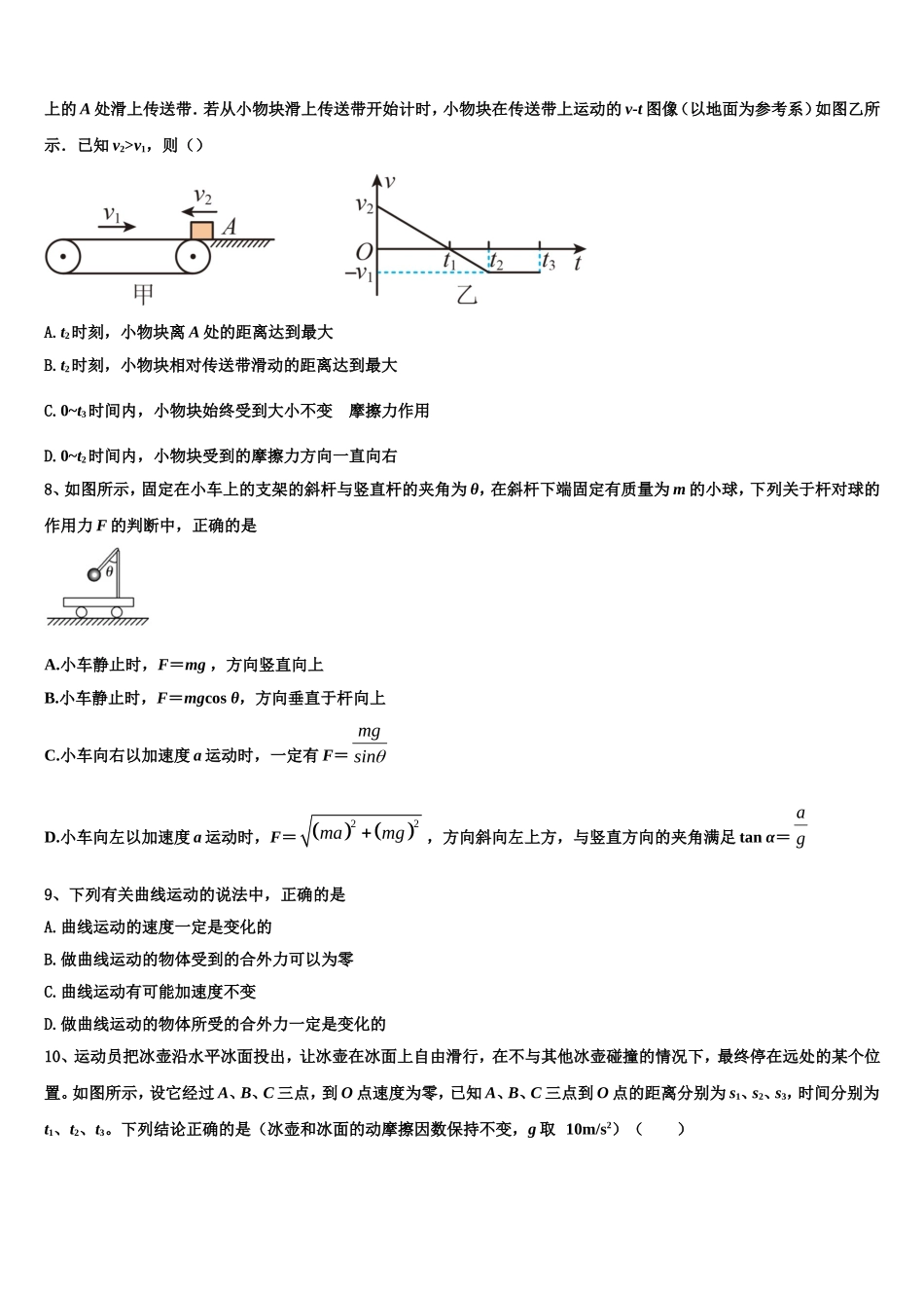 2023届山东省菏泽市鄄城县第一中学物理高一上期末综合测试试题含解析_第3页