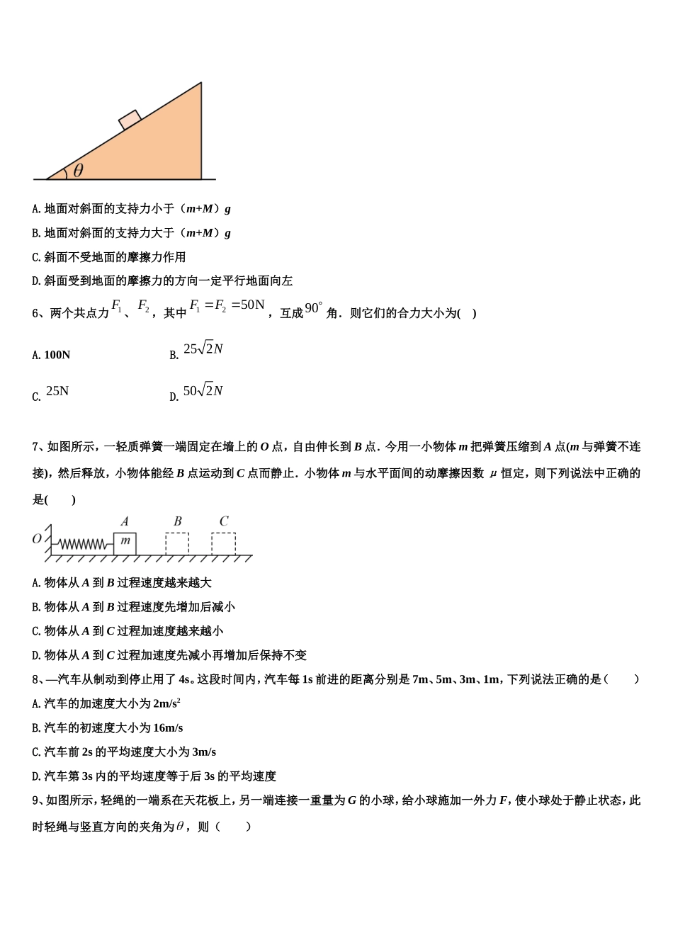 2023届北京市第二十七中学高一物理第一学期期末考试试题含解析_第2页