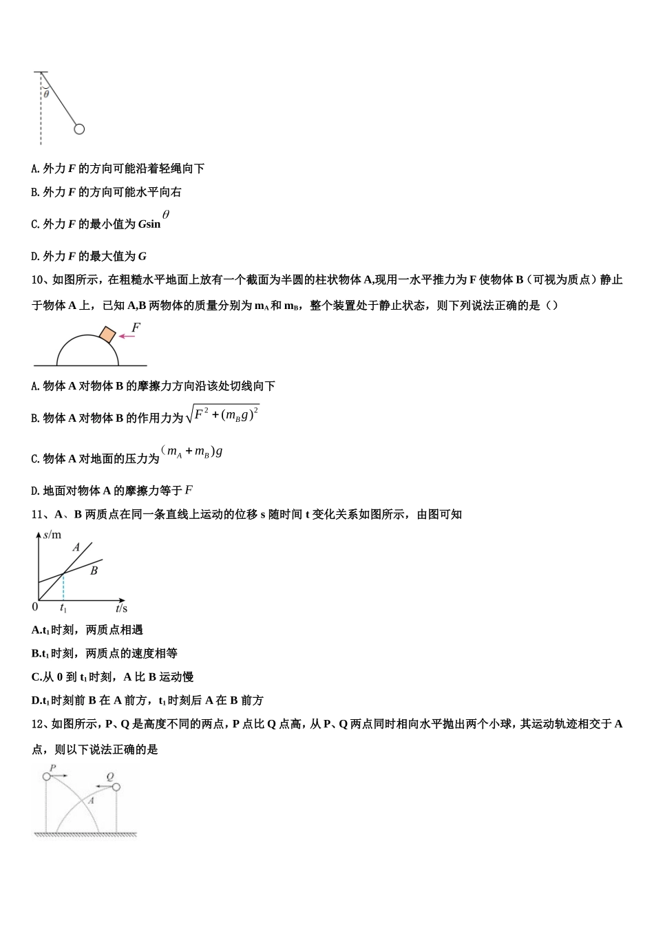 2023届北京市第二十七中学高一物理第一学期期末考试试题含解析_第3页
