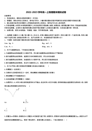 2023届北京市第二十七中学高一物理第一学期期末考试试题含解析