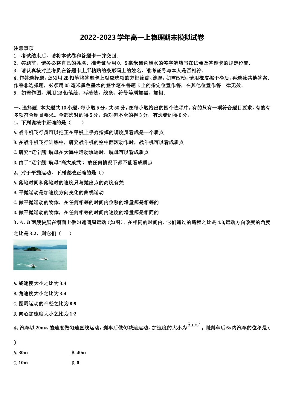 2023届重庆市云阳江口中学校物理高一上期末检测模拟试题含解析_第1页