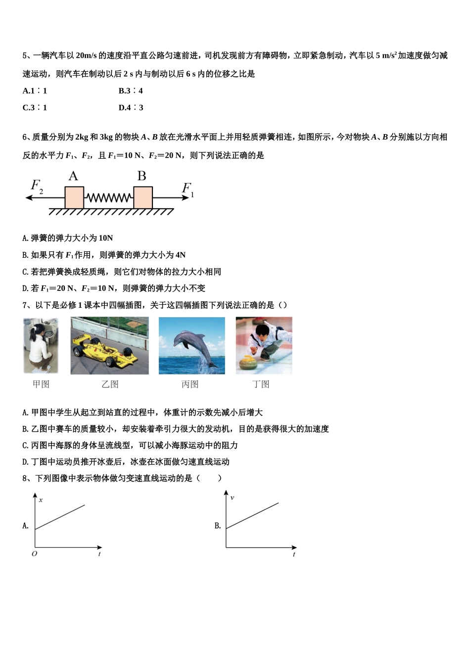 2023届重庆市云阳江口中学校物理高一上期末检测模拟试题含解析_第2页