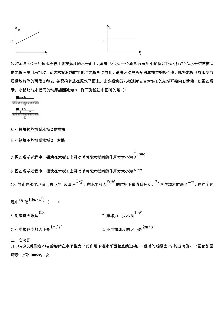 2023届重庆市云阳江口中学校物理高一上期末检测模拟试题含解析_第3页