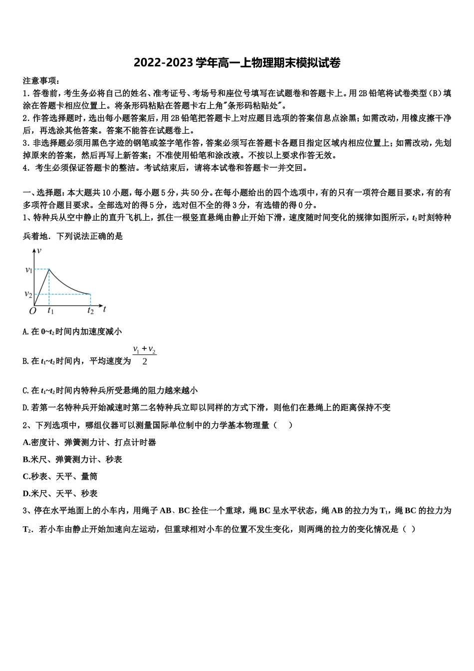 广东省佛山市实验中学2022年物理高一上期末预测试题含解析_第1页