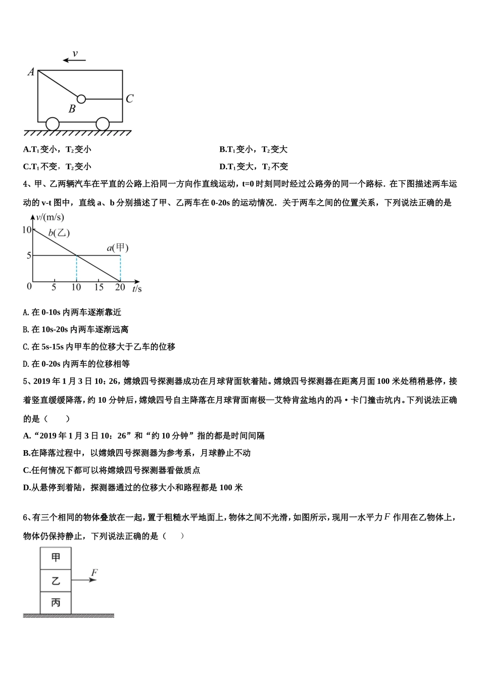 广东省佛山市实验中学2022年物理高一上期末预测试题含解析_第2页