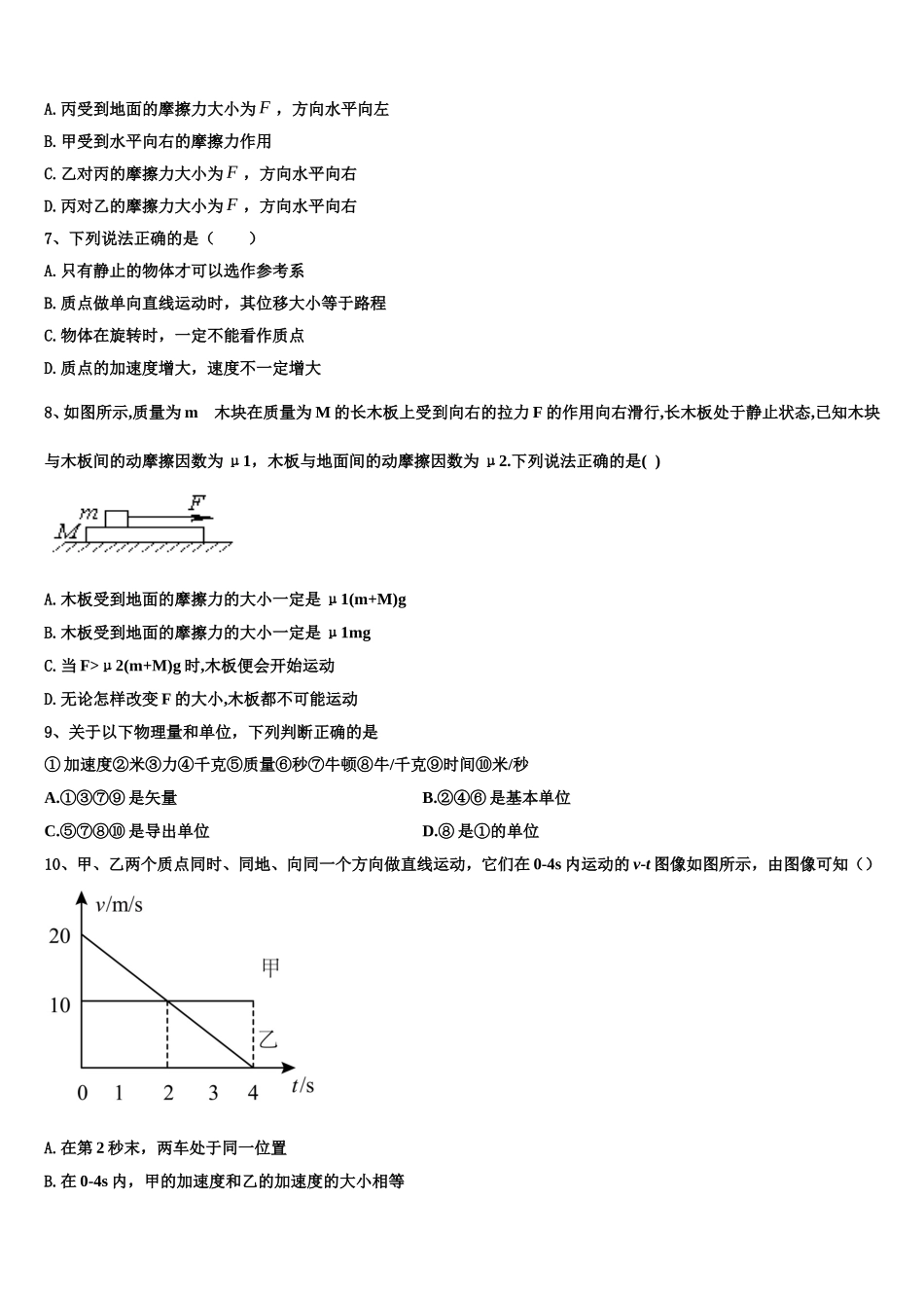 广东省佛山市实验中学2022年物理高一上期末预测试题含解析_第3页