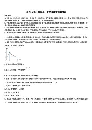 广东省佛山市实验中学2022年物理高一上期末预测试题含解析