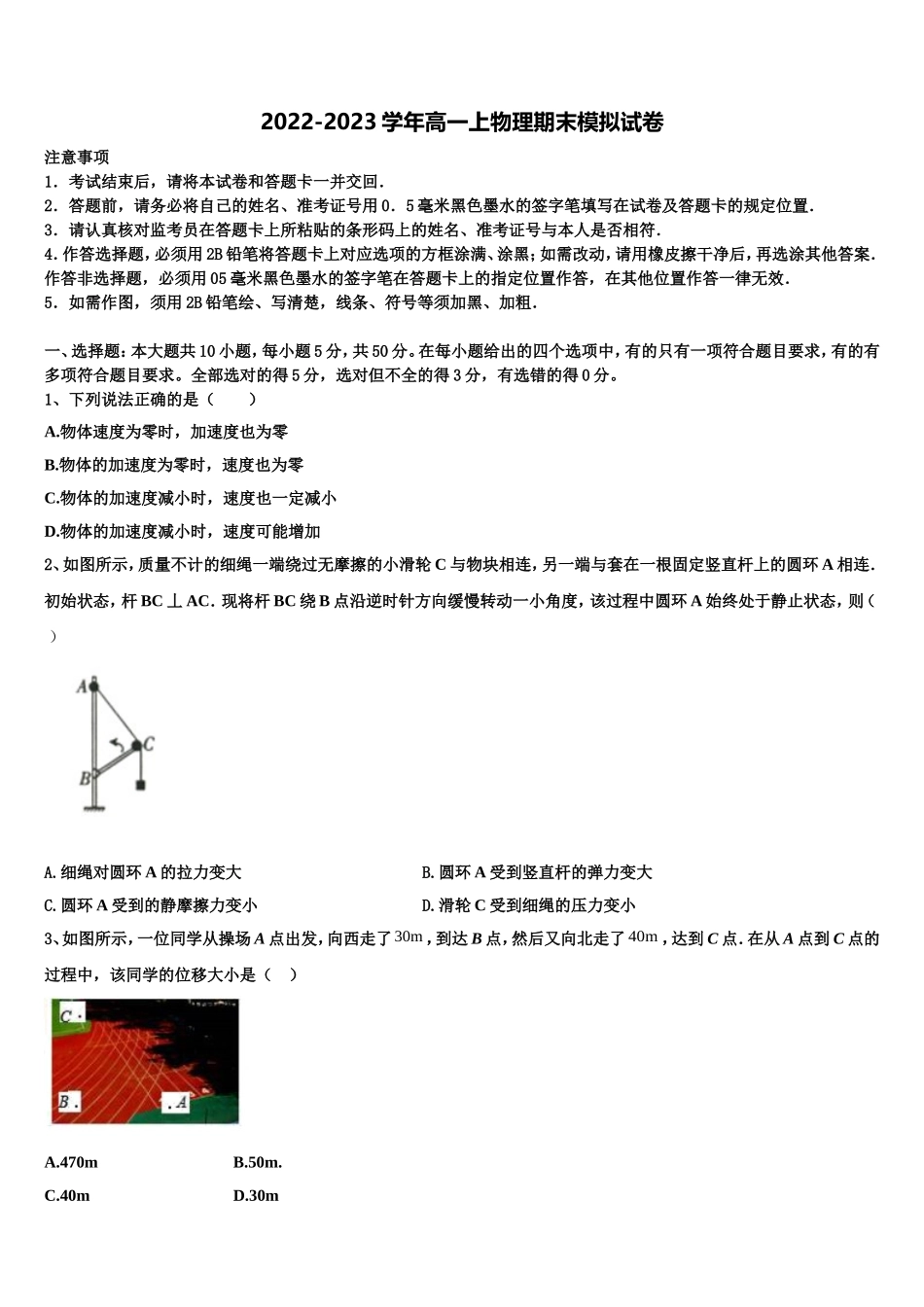 2023届河南南阳华龙区高级中学物理高一上期末学业水平测试模拟试题含解析_第1页
