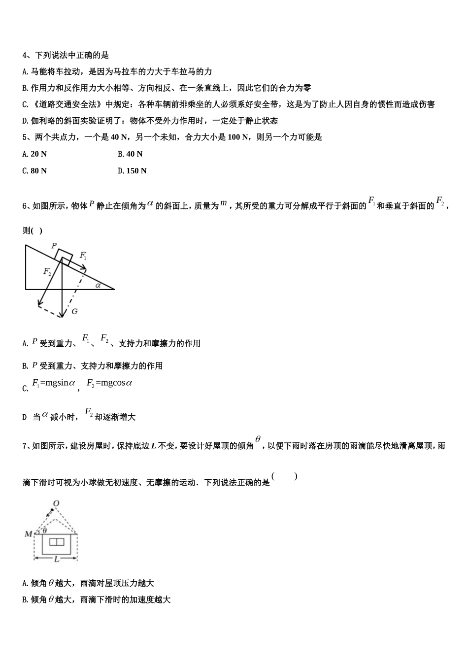 2023届河南南阳华龙区高级中学物理高一上期末学业水平测试模拟试题含解析_第2页
