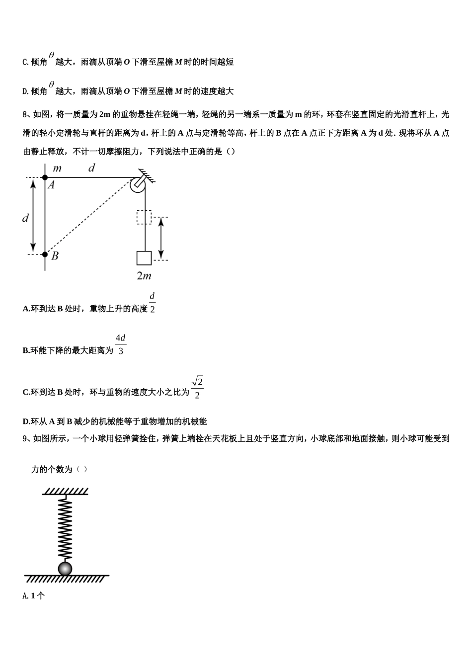 2023届河南南阳华龙区高级中学物理高一上期末学业水平测试模拟试题含解析_第3页