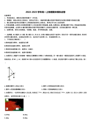 2023届河南南阳华龙区高级中学物理高一上期末学业水平测试模拟试题含解析