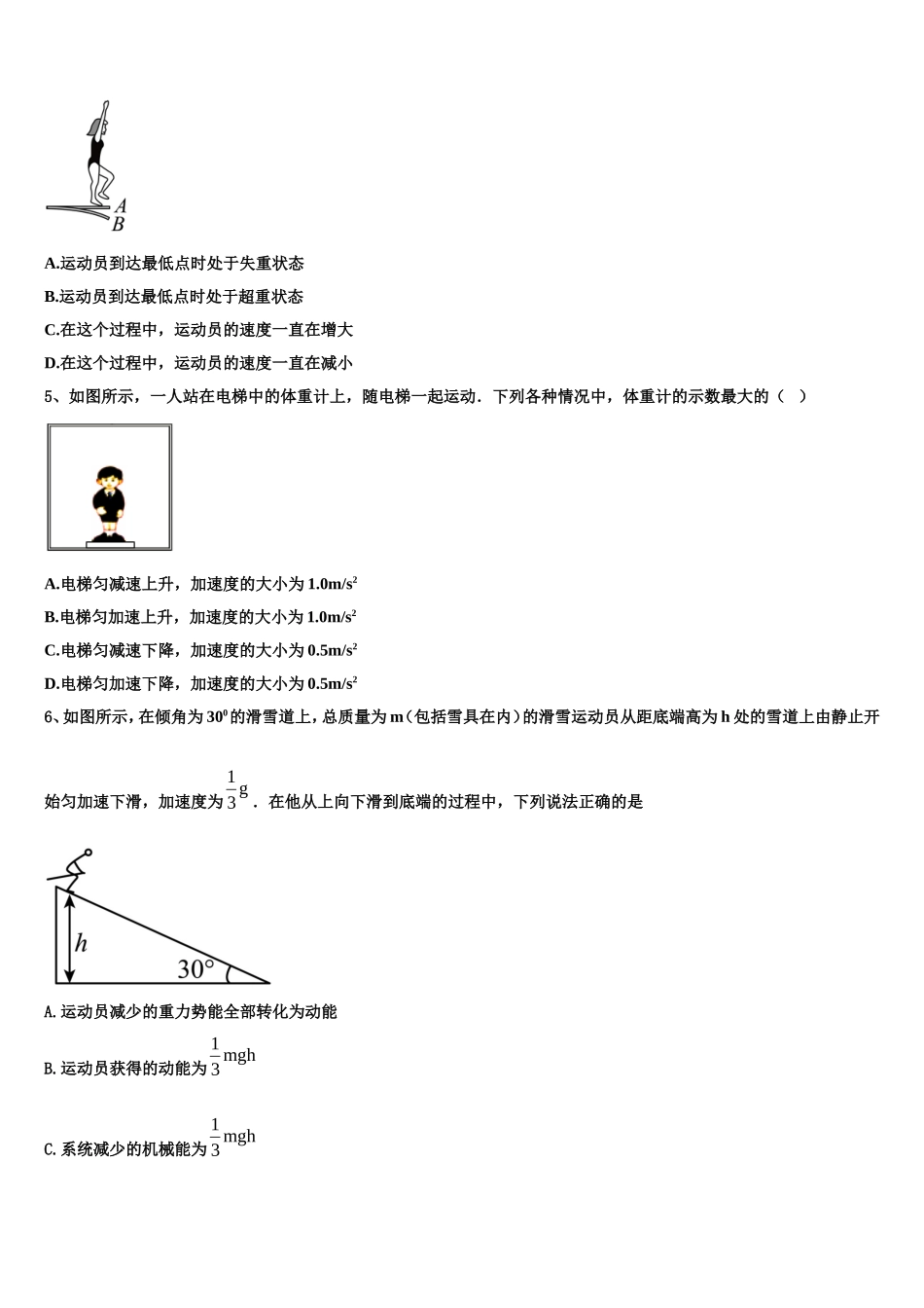 安徽宣城市2022-2023学年物理高一上期末经典试题含解析_第2页