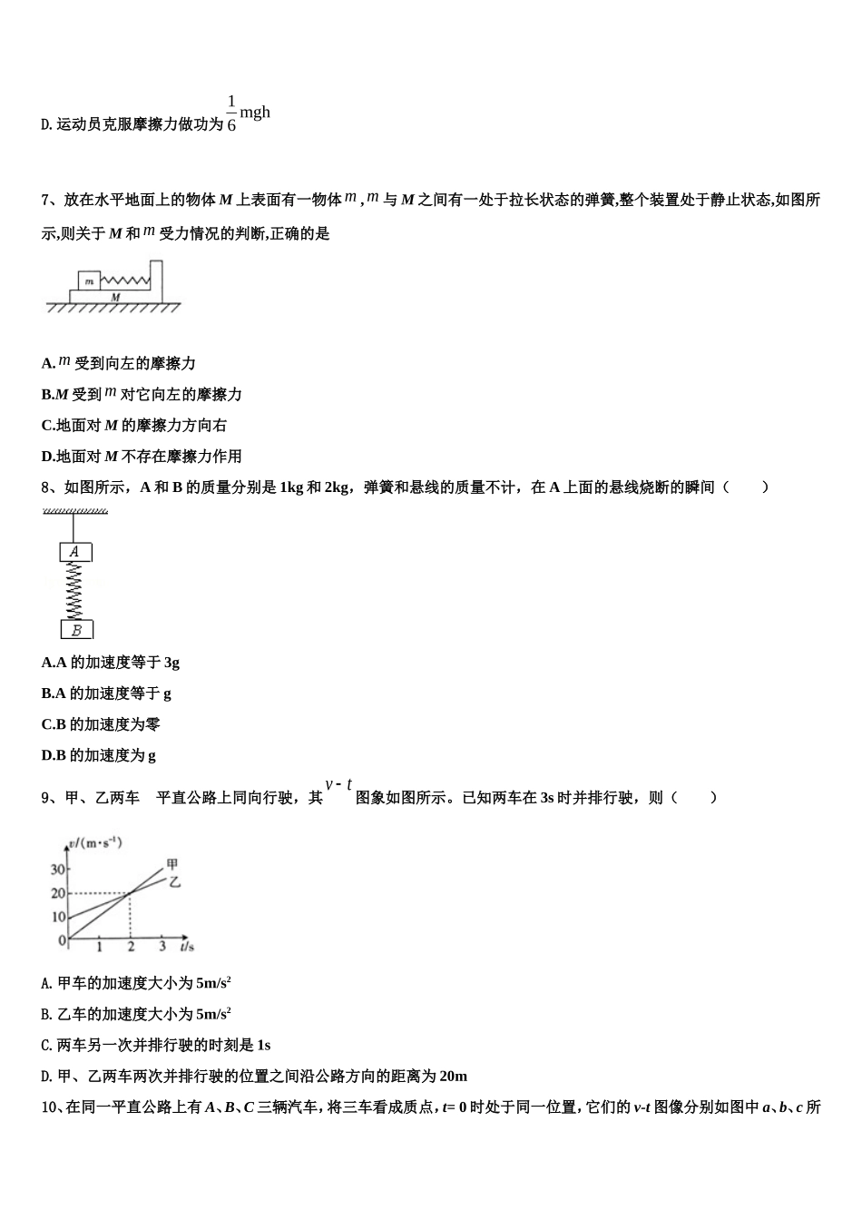 安徽宣城市2022-2023学年物理高一上期末经典试题含解析_第3页
