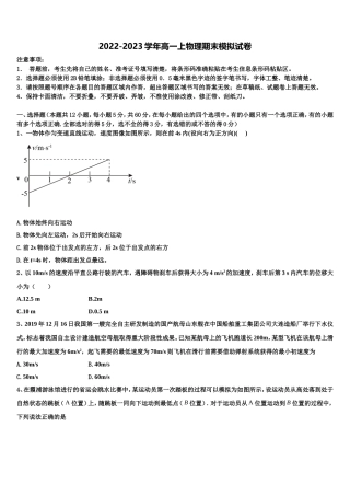 安徽宣城市2022-2023学年物理高一上期末经典试题含解析