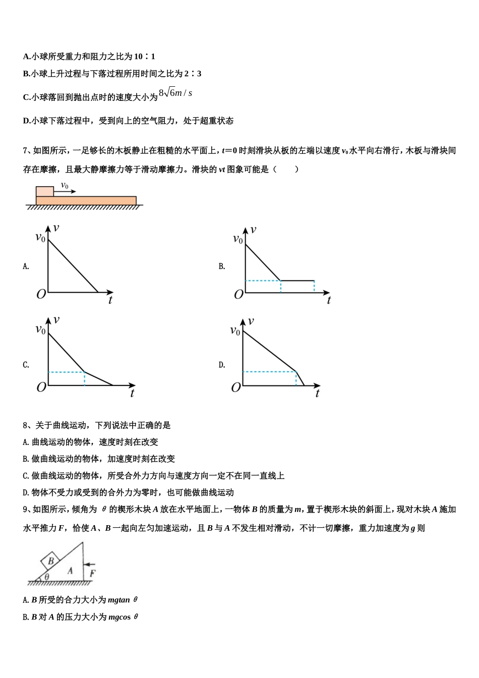 2023届河南省豫北地区重点中学高一物理第一学期期末统考模拟试题含解析_第3页