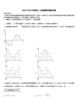 2023届河南省豫北地区重点中学高一物理第一学期期末统考模拟试题含解析