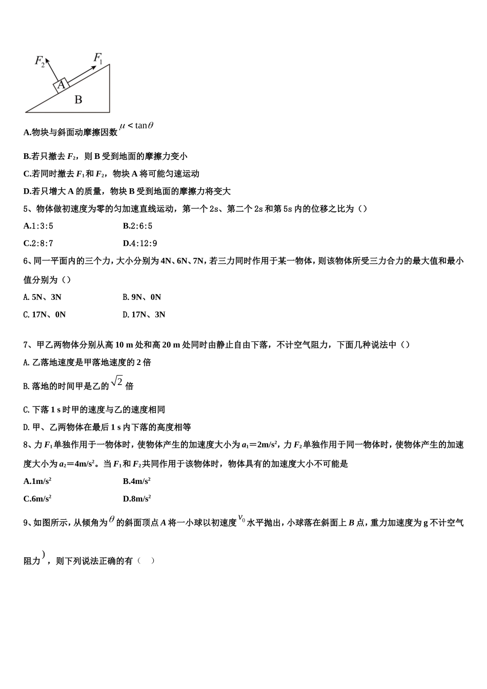 2023届山东省菏泽物理高一上期末学业质量监测模拟试题含解析_第2页