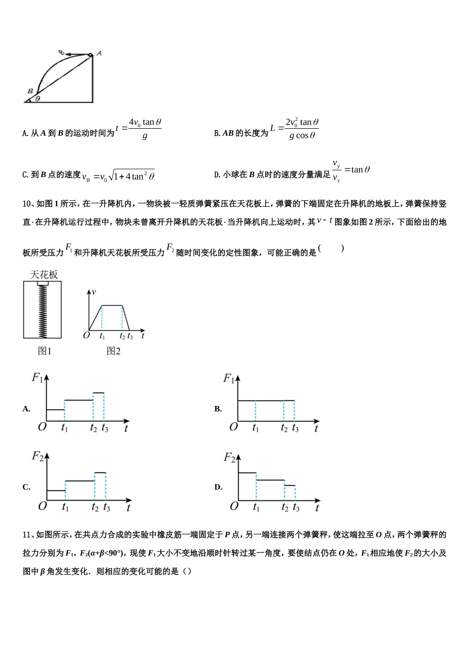 2023届山东省菏泽物理高一上期末学业质量监测模拟试题含解析_第3页