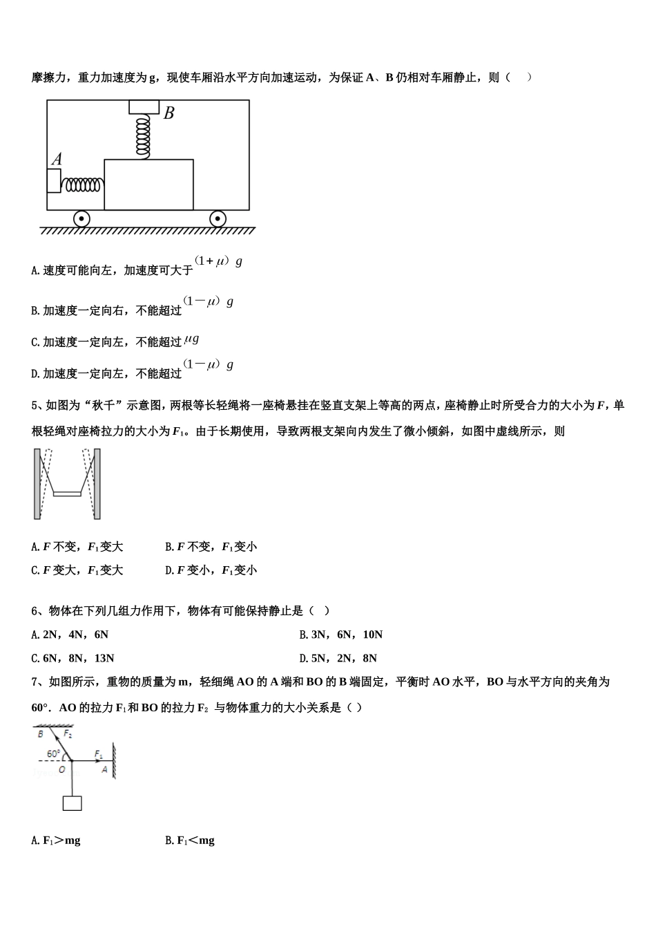 2023届山东省菏泽一中、单县一中高一物理第一学期期末统考试题含解析_第2页