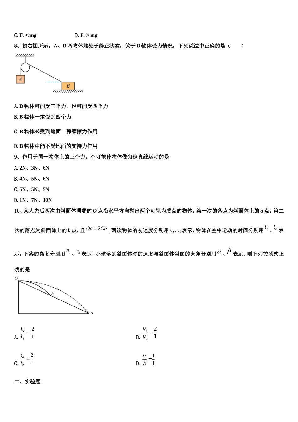 2023届山东省菏泽一中、单县一中高一物理第一学期期末统考试题含解析_第3页