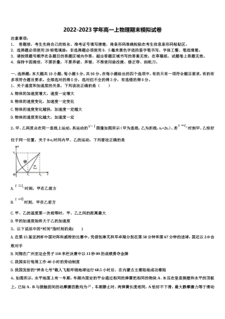 2023届山东省菏泽一中、单县一中高一物理第一学期期末统考试题含解析