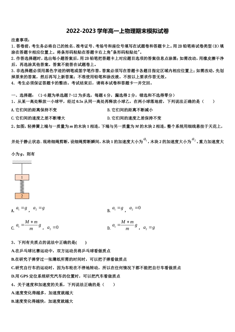 2023届河南南阳市第一中学校高一物理第一学期期末达标检测试题含解析_第1页