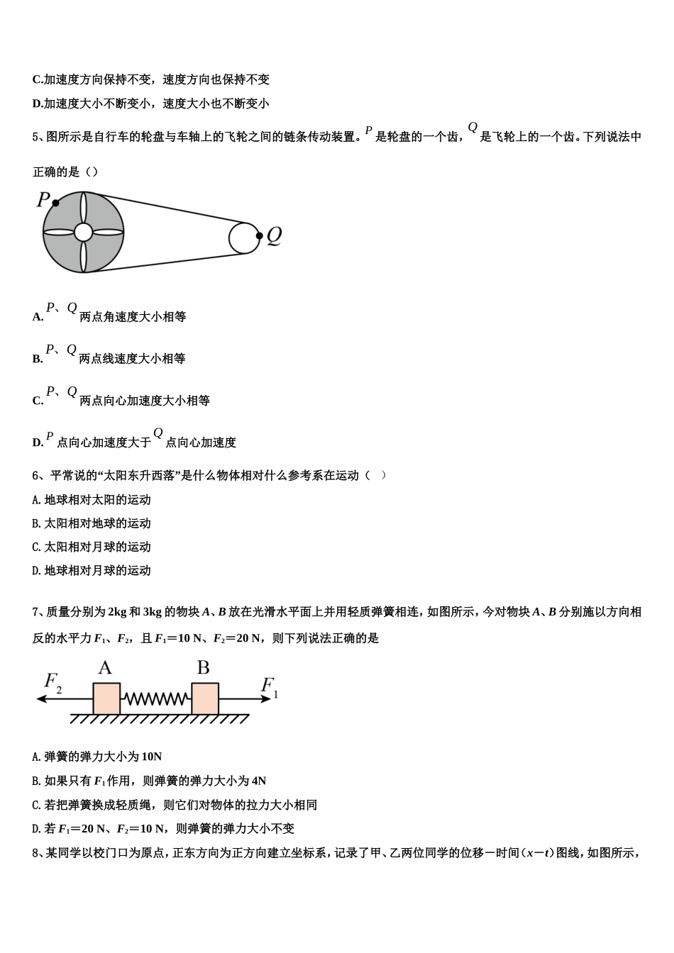2023届河南南阳市第一中学校高一物理第一学期期末达标检测试题含解析_第2页