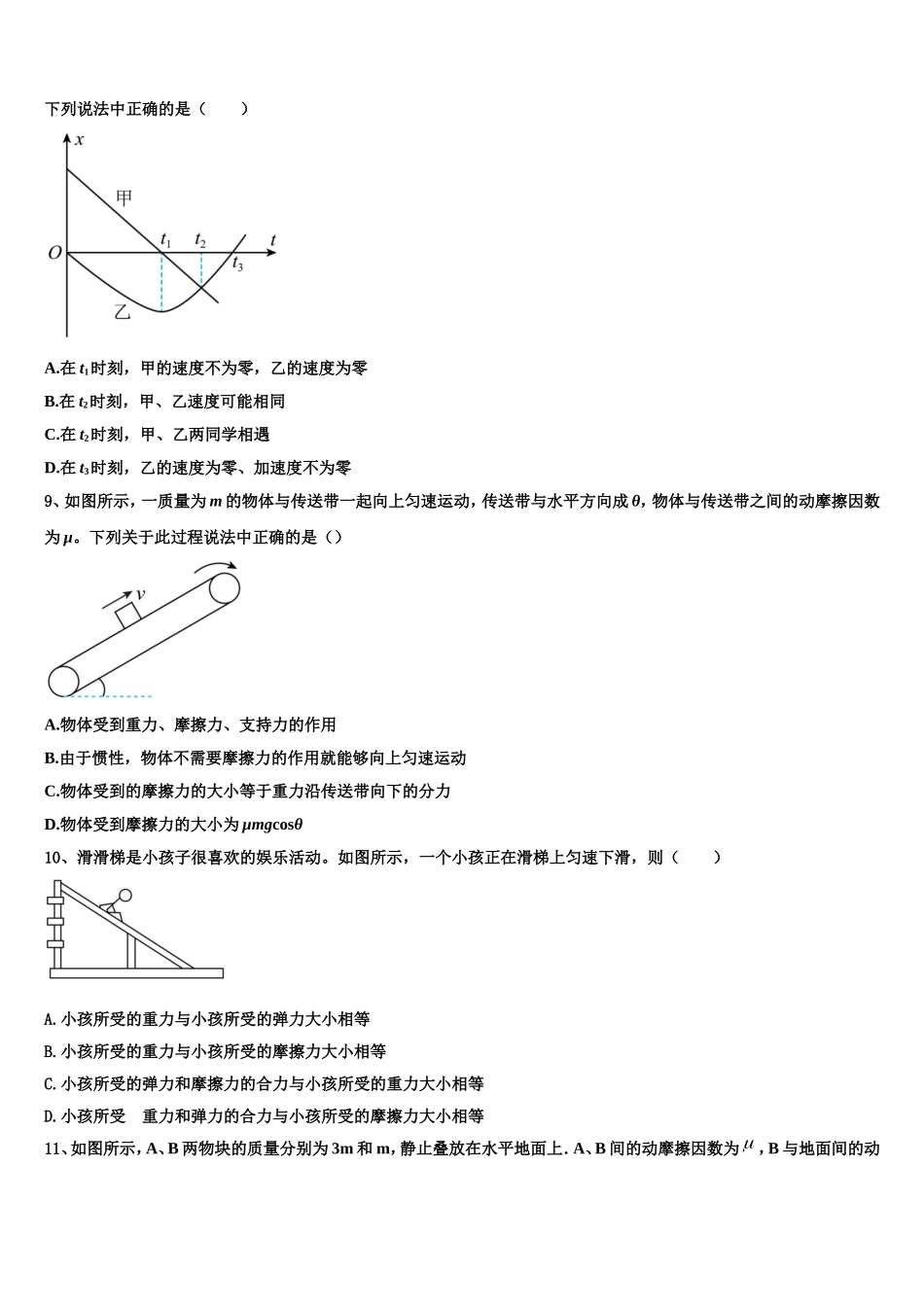 2023届河南南阳市第一中学校高一物理第一学期期末达标检测试题含解析_第3页