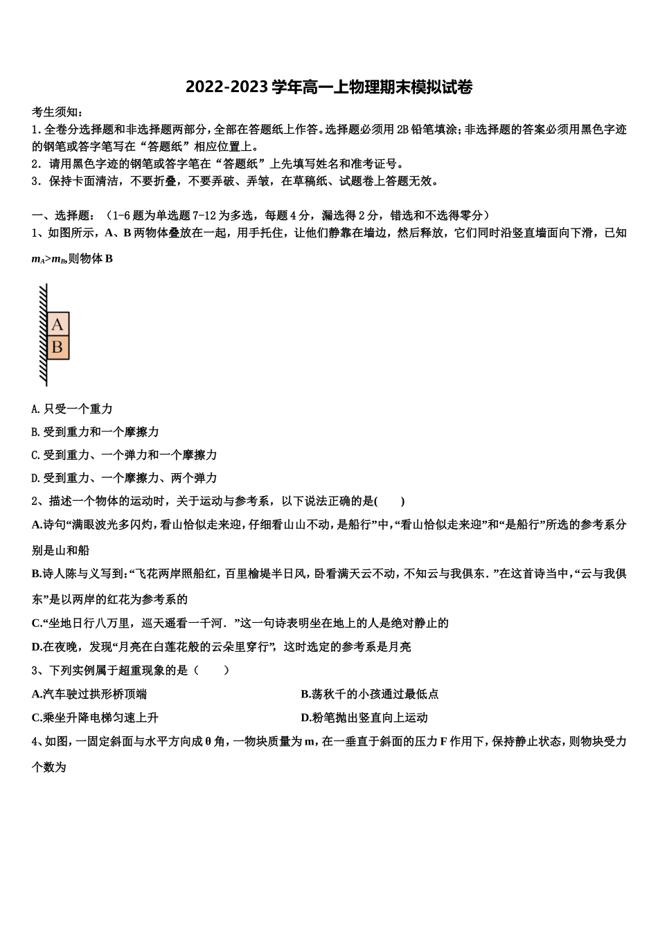安徽卓越县中联盟2022年物理高一第一学期期末考试试题含解析_第1页