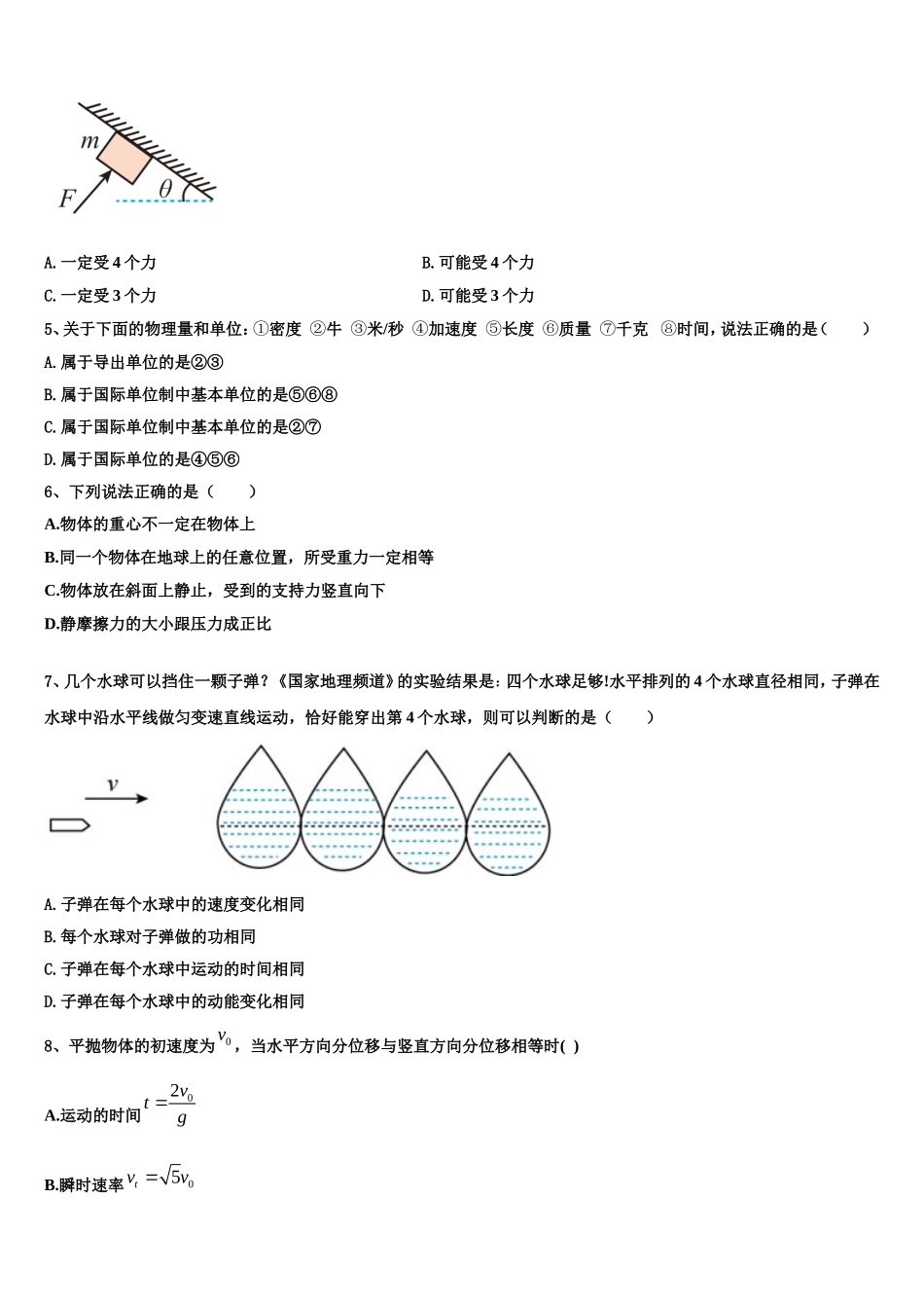 安徽卓越县中联盟2022年物理高一第一学期期末考试试题含解析_第2页