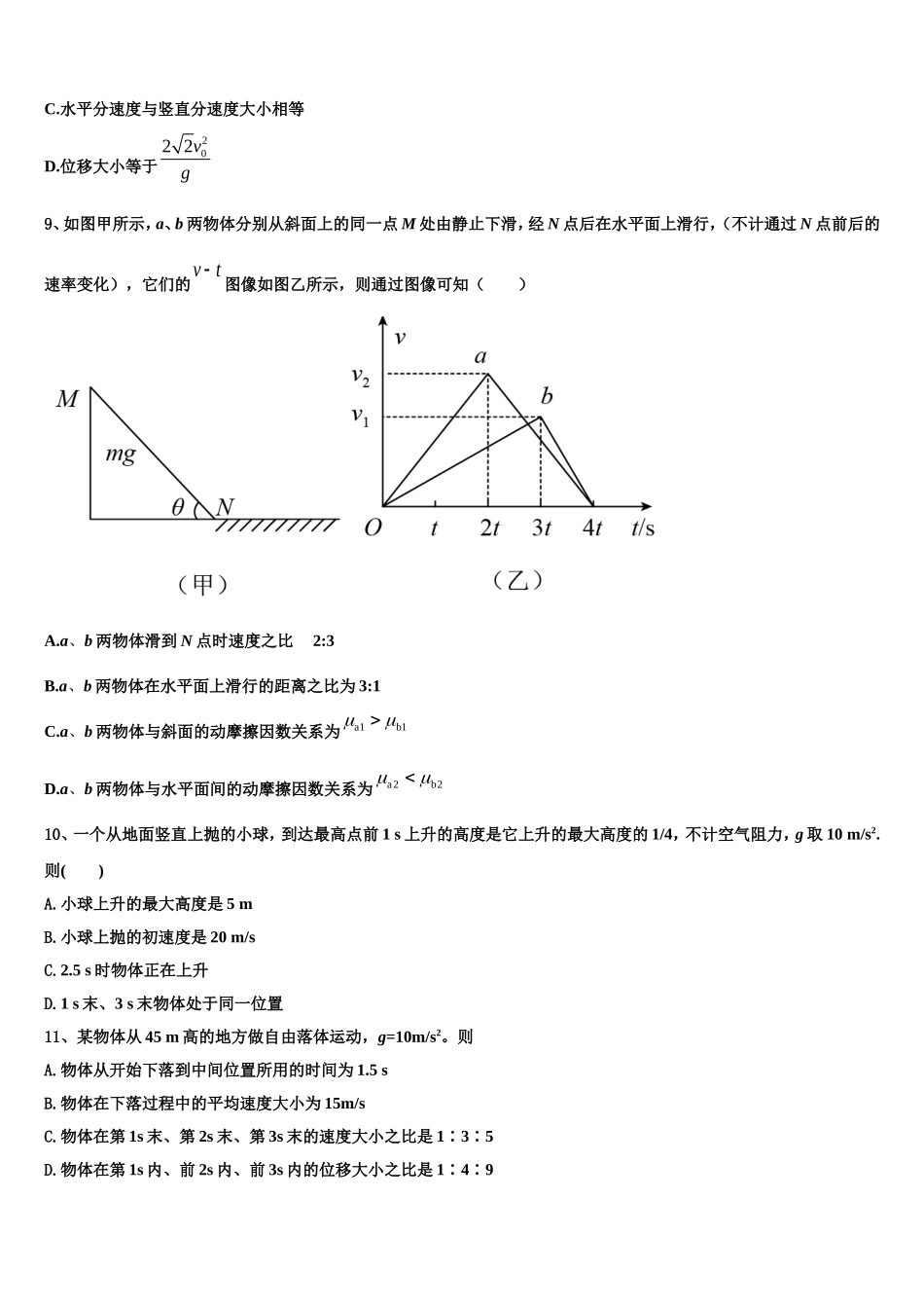 安徽卓越县中联盟2022年物理高一第一学期期末考试试题含解析_第3页