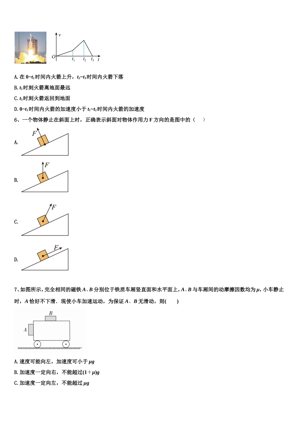 广东省佛山市顺德区青云中学2022年物理高一上期末达标检测模拟试题含解析_第2页