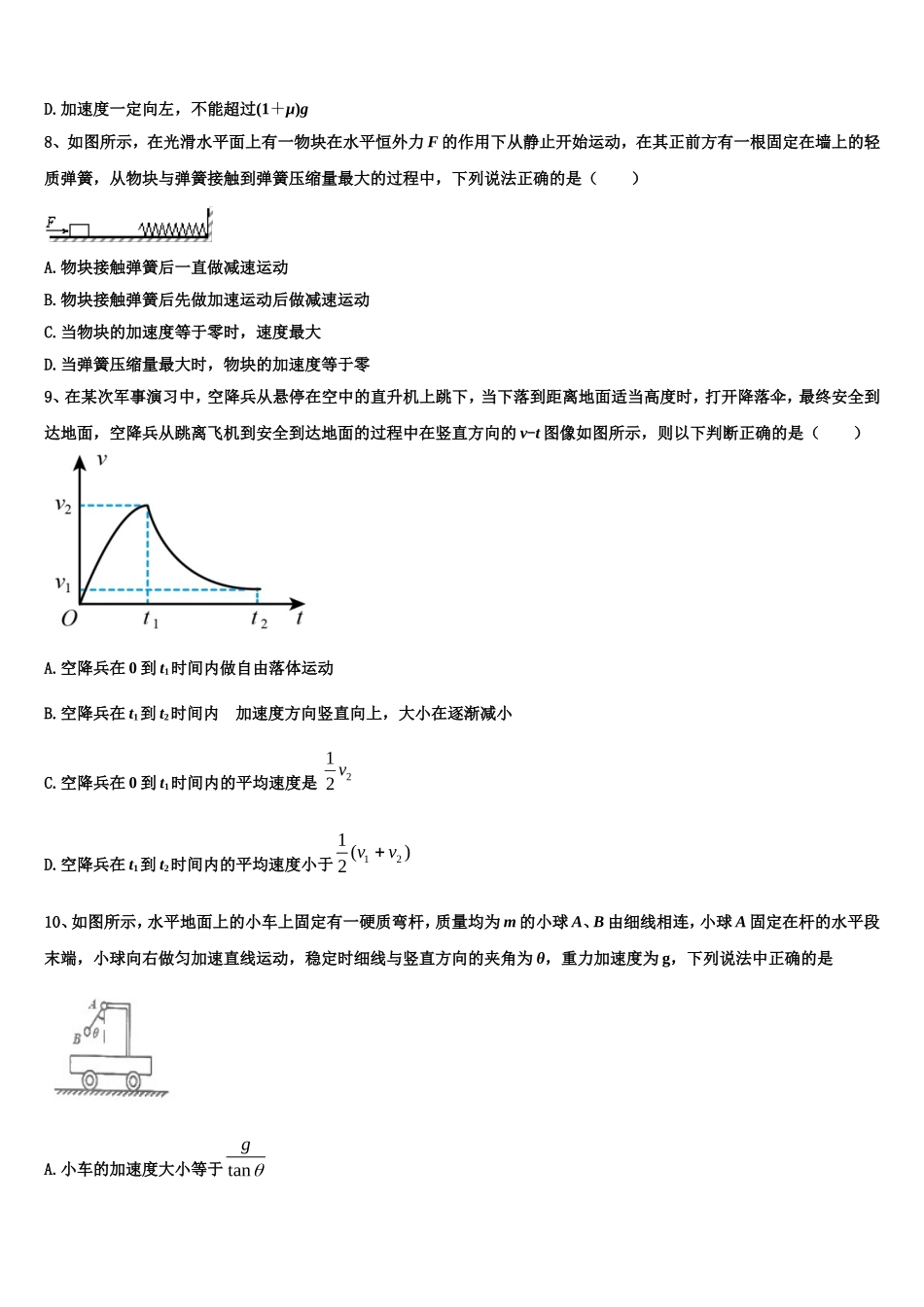 广东省佛山市顺德区青云中学2022年物理高一上期末达标检测模拟试题含解析_第3页