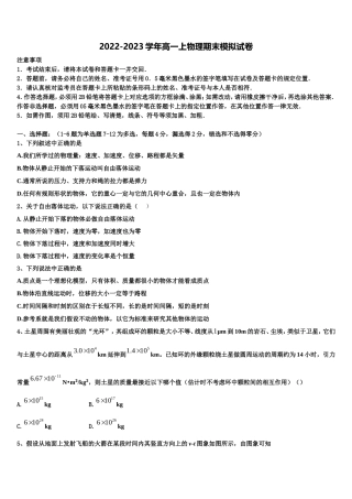 广东省佛山市顺德区青云中学2022年物理高一上期末达标检测模拟试题含解析