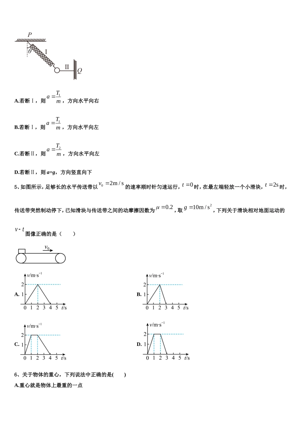 吉林省长春六中、八中、十一中等省重点中学2022-2023学年物理高一第一学期期末学业水平测试模拟试题含解析_第2页