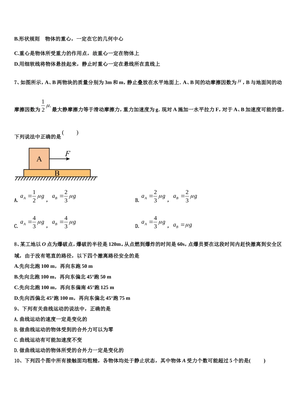 吉林省长春六中、八中、十一中等省重点中学2022-2023学年物理高一第一学期期末学业水平测试模拟试题含解析_第3页
