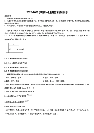 吉林省长春六中、八中、十一中等省重点中学2022-2023学年物理高一第一学期期末学业水平测试模拟试题含解析