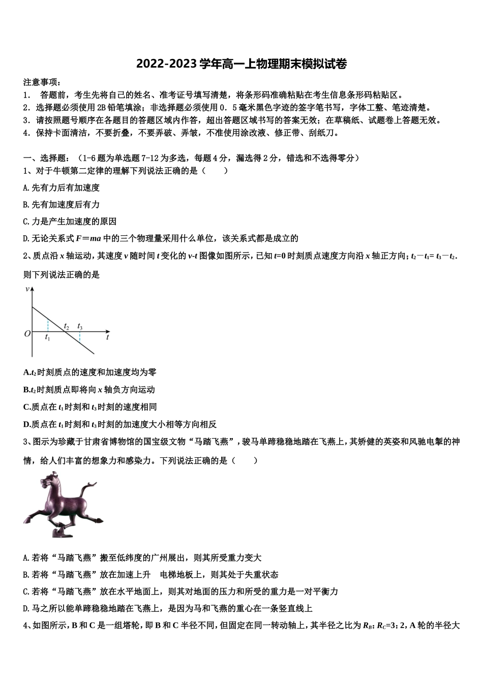 2023届重庆市主城区七校联考物理高一第一学期期末学业质量监测试题含解析_第1页