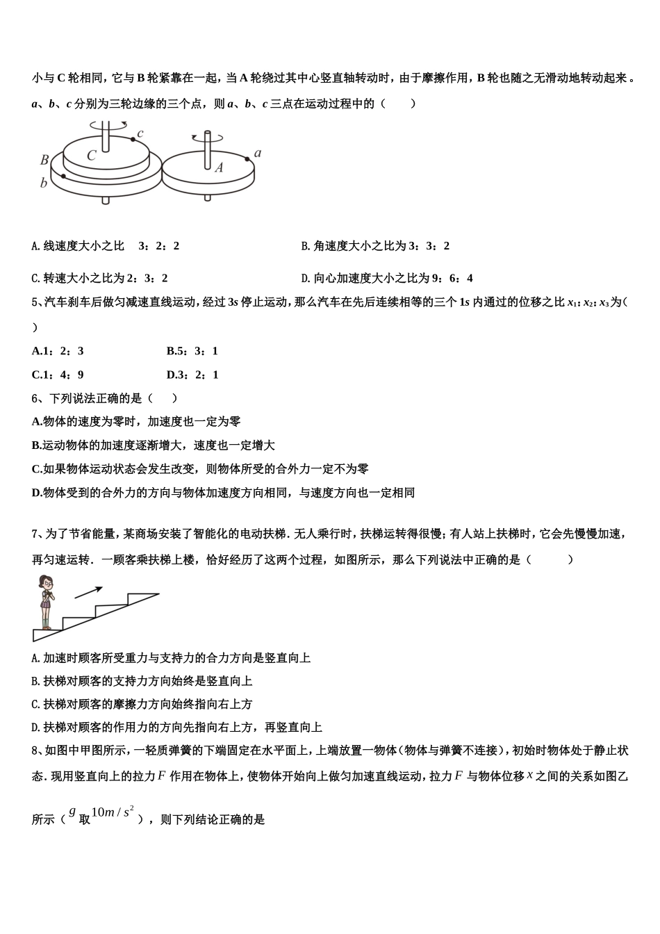 2023届重庆市主城区七校联考物理高一第一学期期末学业质量监测试题含解析_第2页