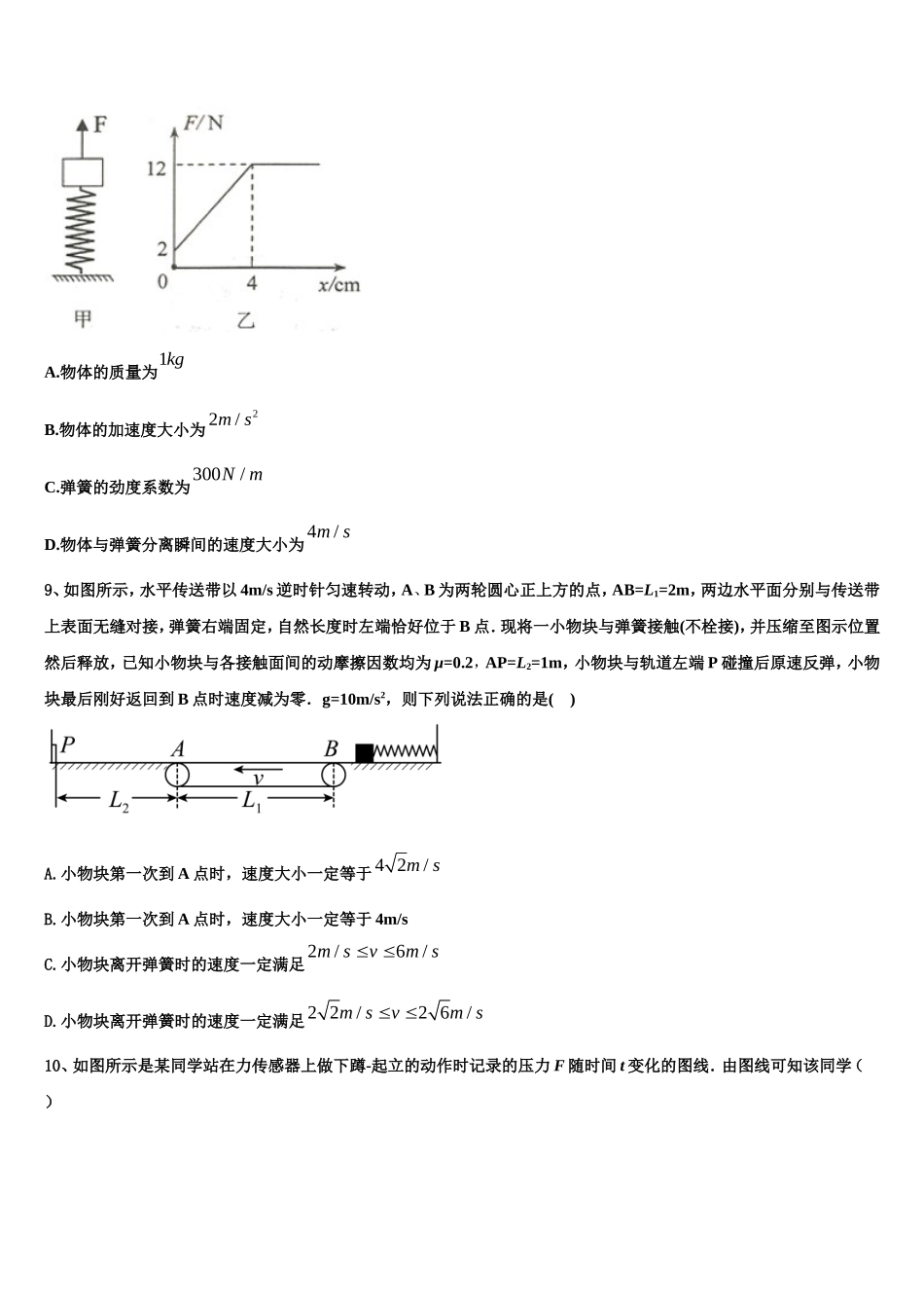 2023届重庆市主城区七校联考物理高一第一学期期末学业质量监测试题含解析_第3页
