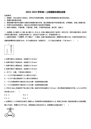 2023届河南省正阳县第一高级中学物理高一第一学期期末统考试题含解析
