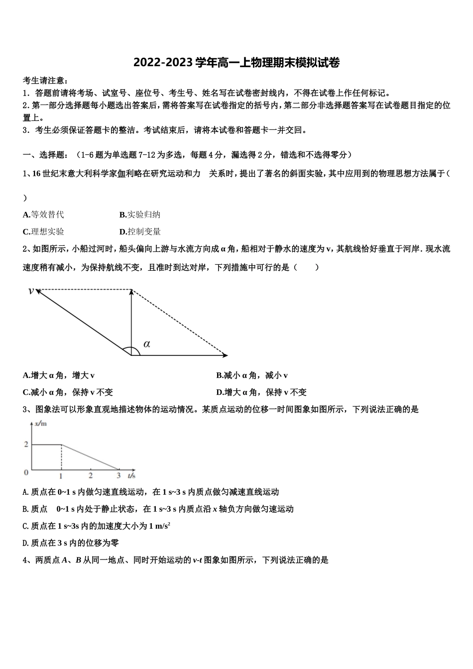 2023届北京市第二十五中学高一物理第一学期期末联考模拟试题含解析_第1页
