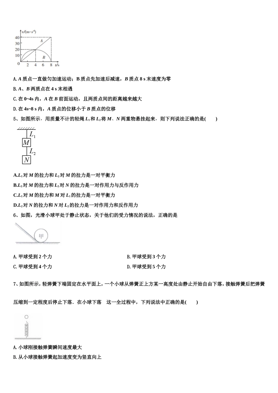 2023届北京市第二十五中学高一物理第一学期期末联考模拟试题含解析_第2页